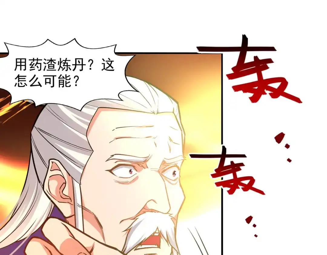 《逆天至尊》第180话 药渣炼丹 第21页