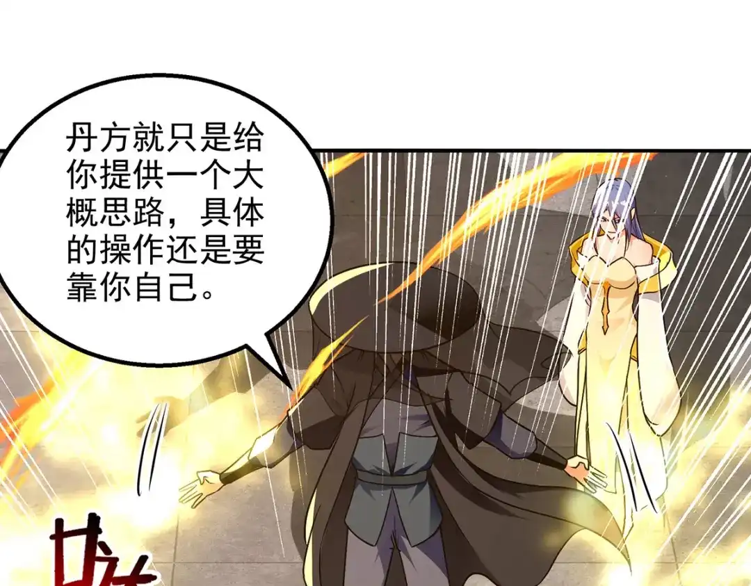 《逆天至尊》第180话 药渣炼丹 第10页
