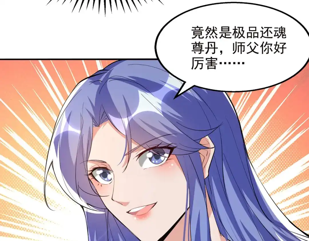 《逆天至尊》第180话 药渣炼丹 第52页