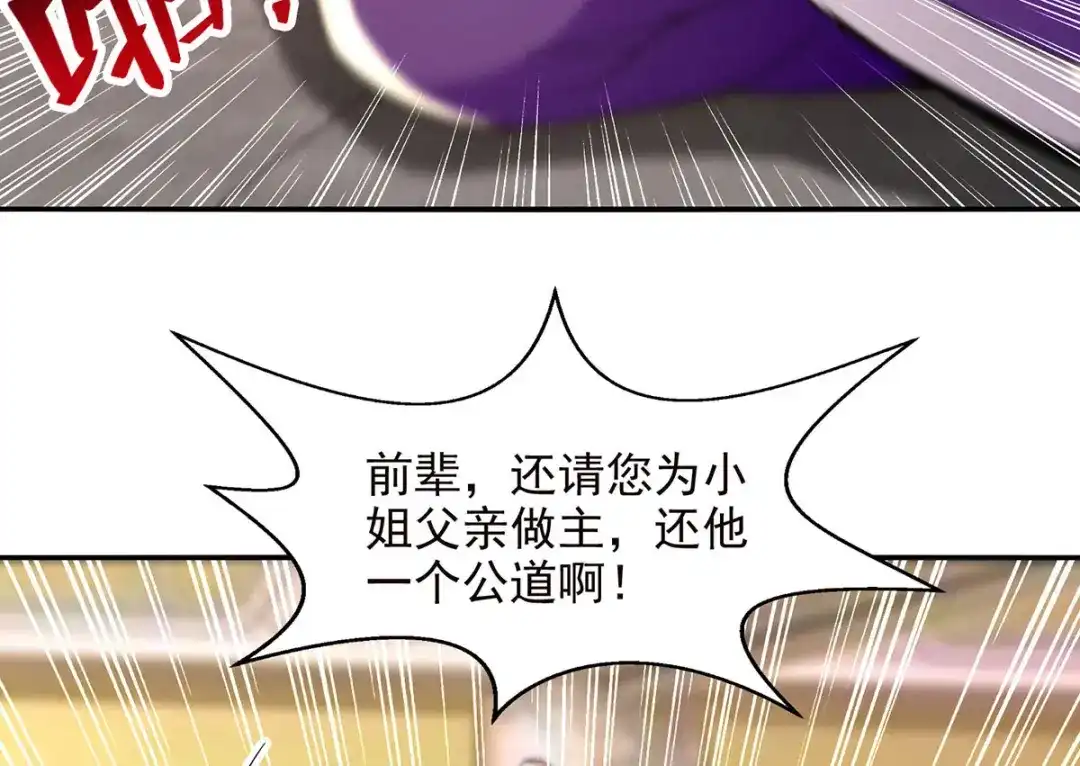《逆天至尊》第180话 药渣炼丹 第62页