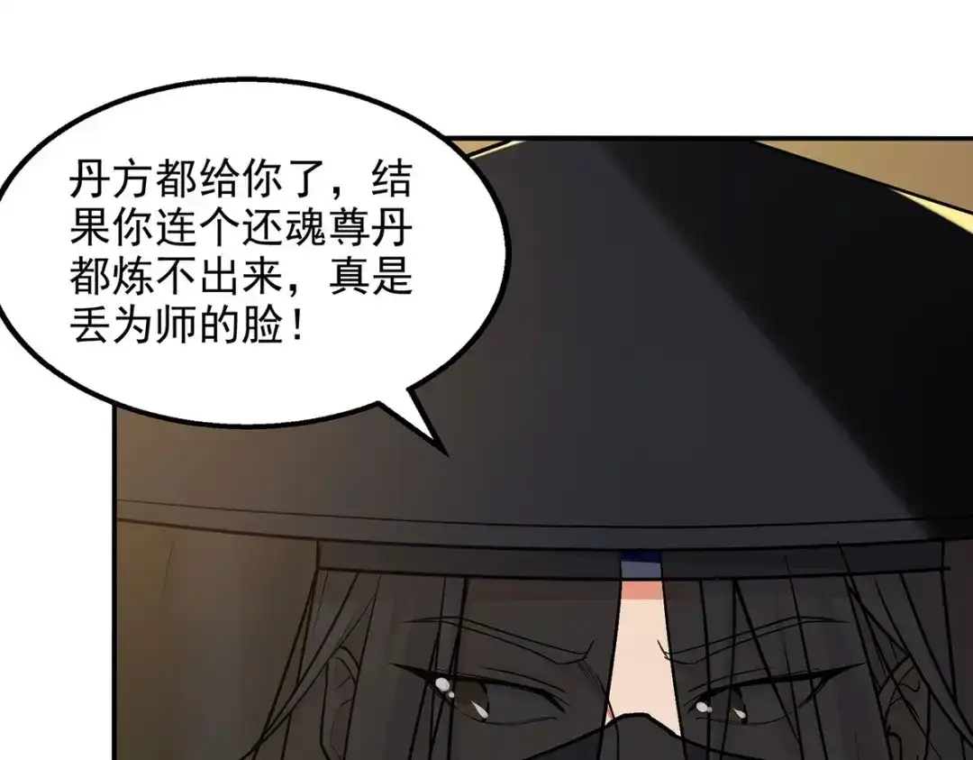 《逆天至尊》第180话 药渣炼丹 第4页