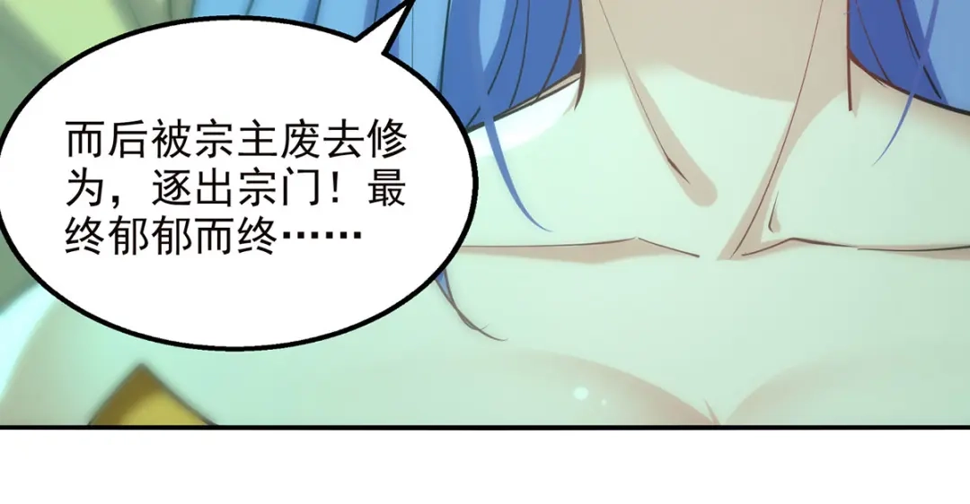 《逆天至尊》第180话 药渣炼丹 第73页