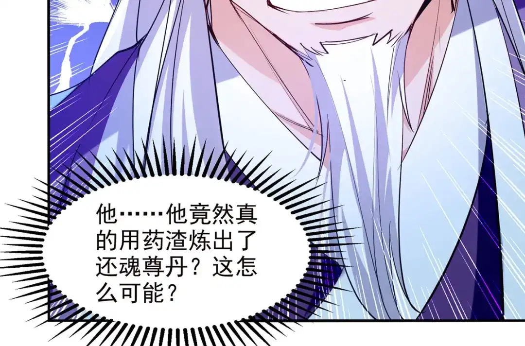 《逆天至尊》第180话 药渣炼丹 第51页