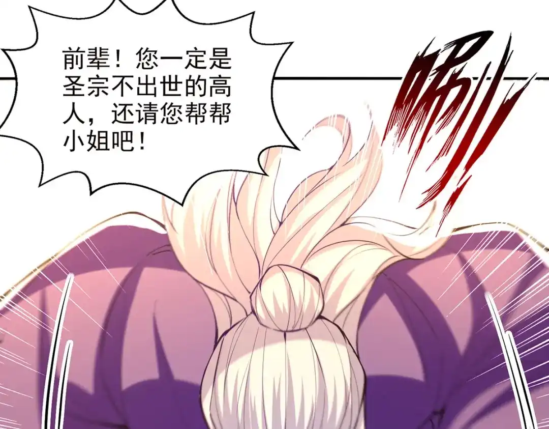 《逆天至尊》第180话 药渣炼丹 第80页