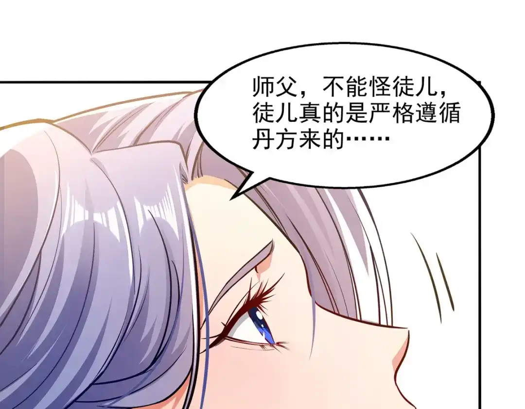 《逆天至尊》第180话 药渣炼丹 第7页