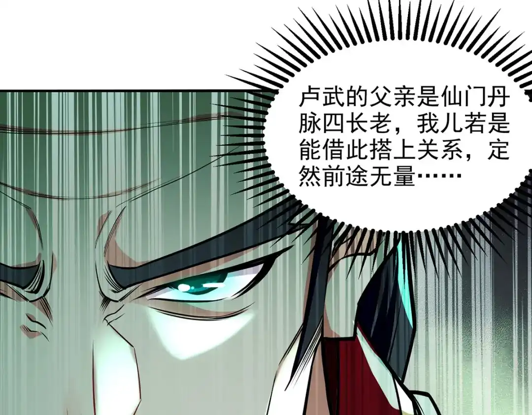《逆天至尊》 第181话 冰清神典 第67页