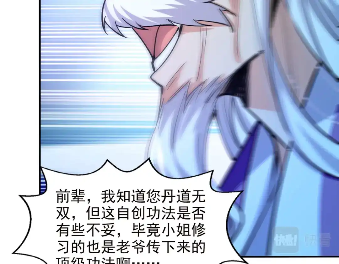 《逆天至尊》 第181话 冰清神典 第27页