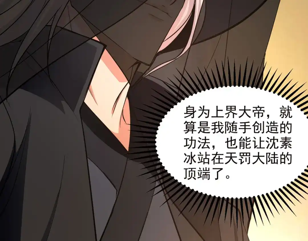 《逆天至尊》 第181话 冰清神典 第39页