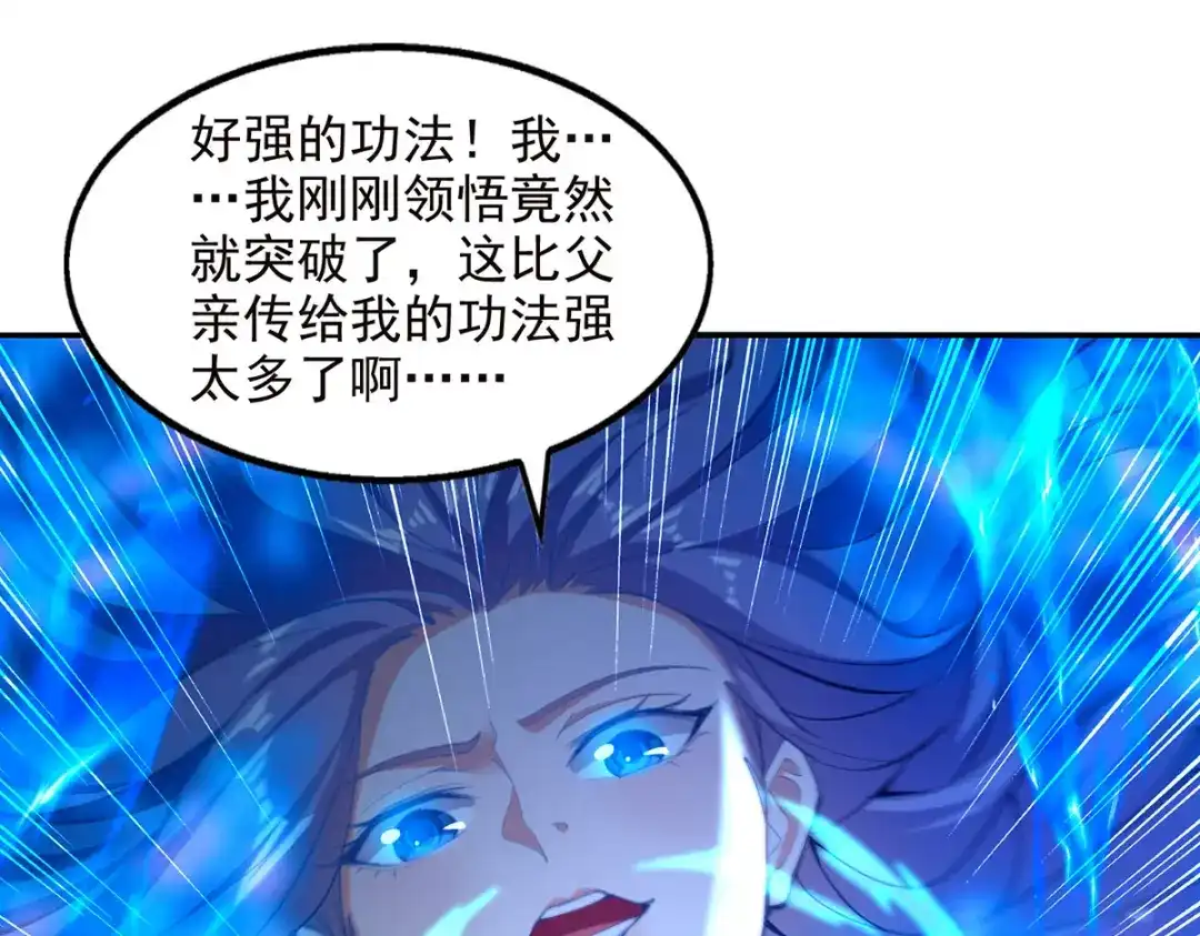 《逆天至尊》 第181话 冰清神典 第32页