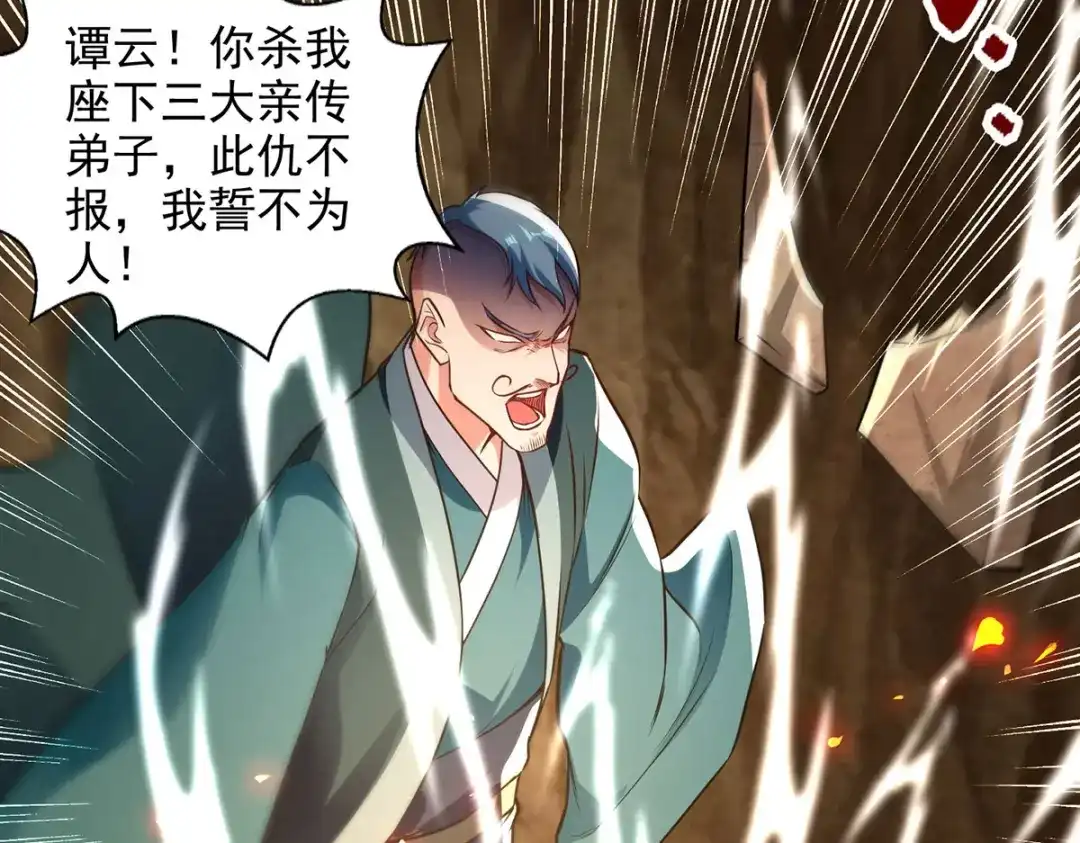 《逆天至尊》 第181话 冰清神典 第51页