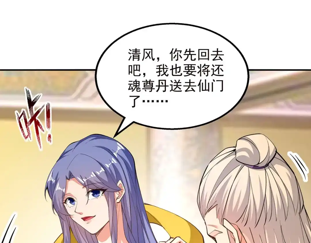 《逆天至尊》 第181话 冰清神典 第46页