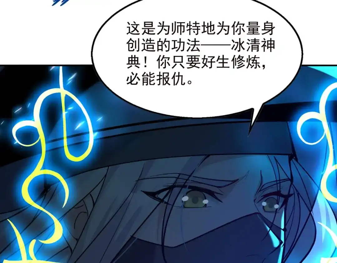 《逆天至尊》 第181话 冰清神典 第23页