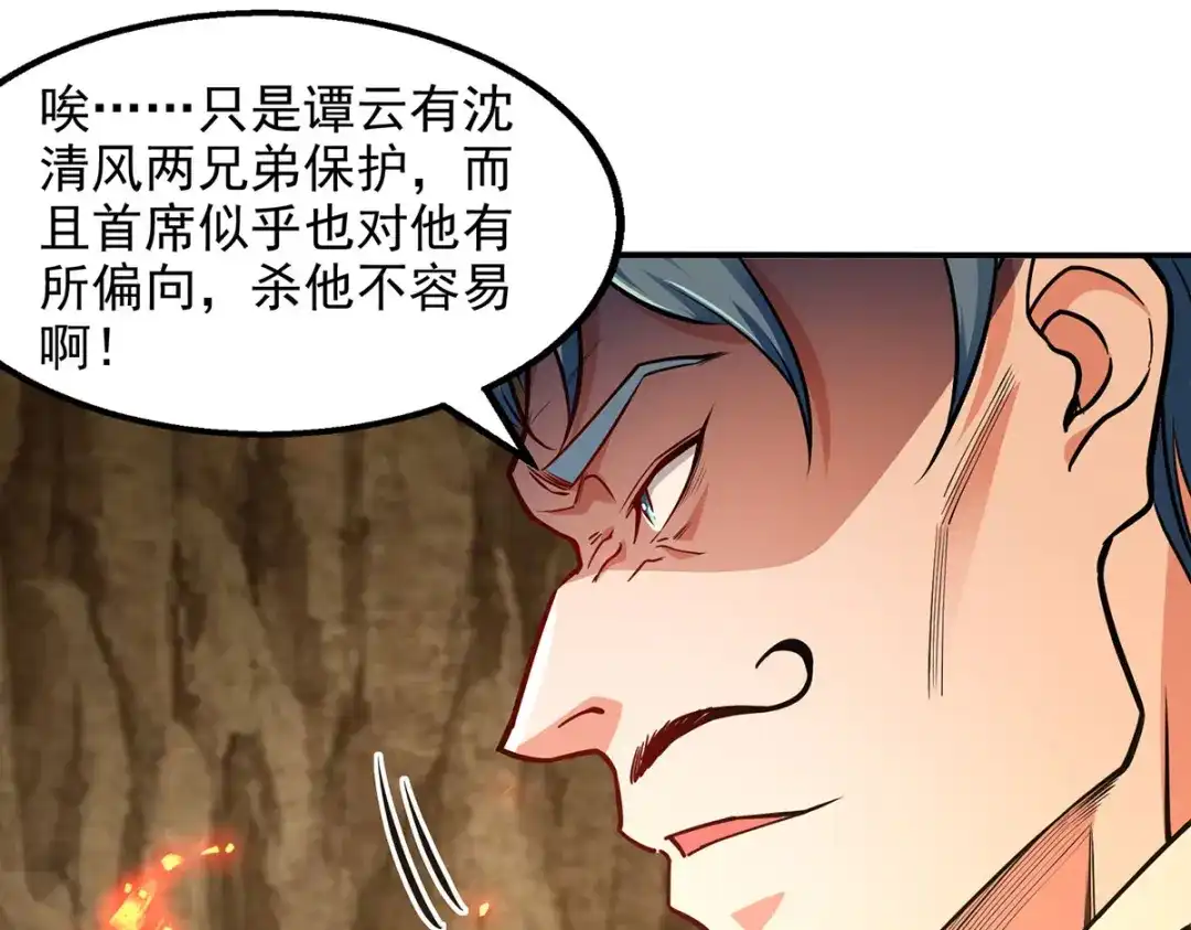 《逆天至尊》 第181话 冰清神典 第61页
