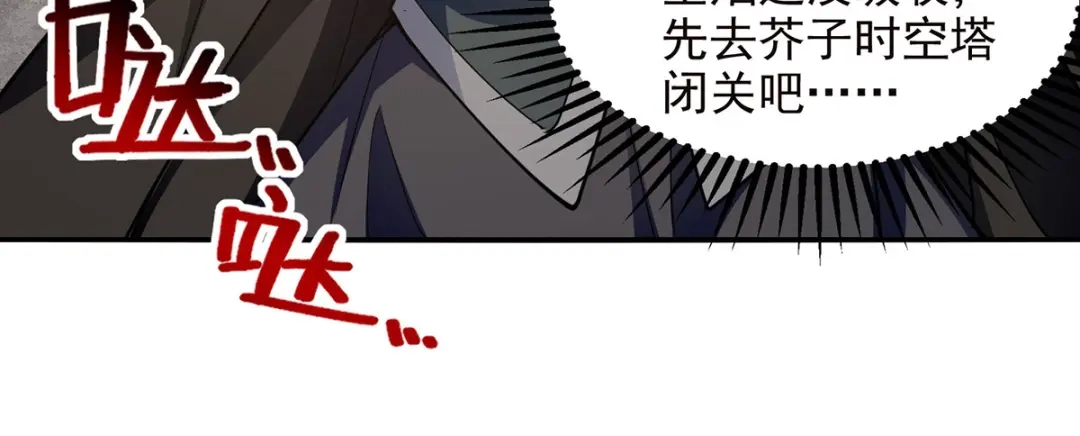 《逆天至尊》 第181话 冰清神典 第43页
