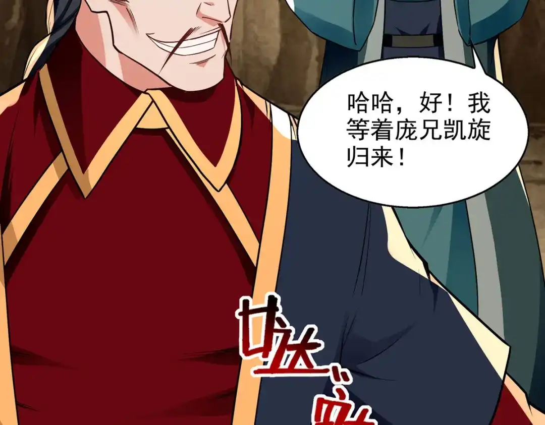 《逆天至尊》 第181话 冰清神典 第73页