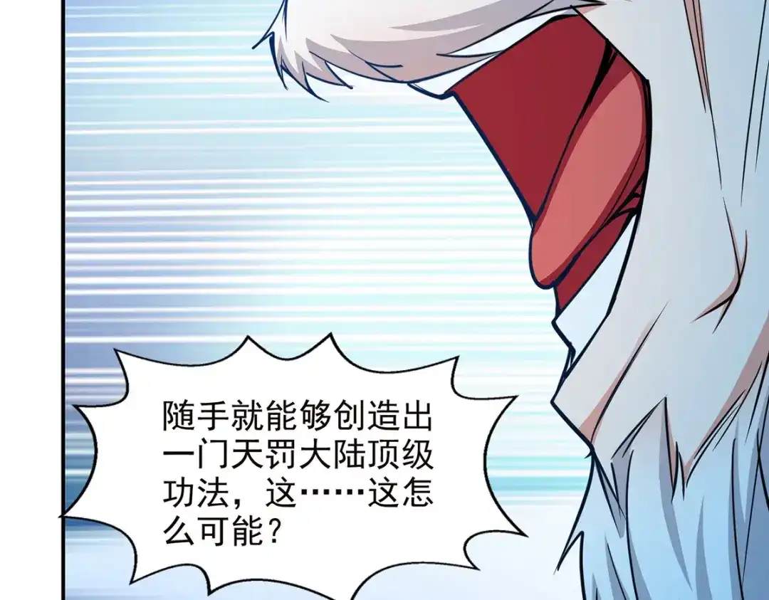 《逆天至尊》 第181话 冰清神典 第36页