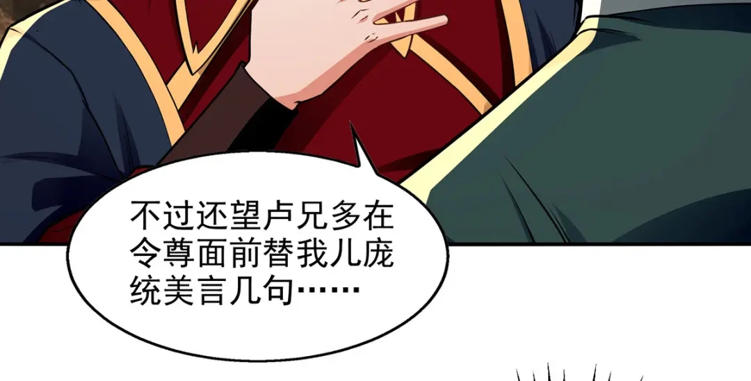 《逆天至尊》 第181话 冰清神典 第66页