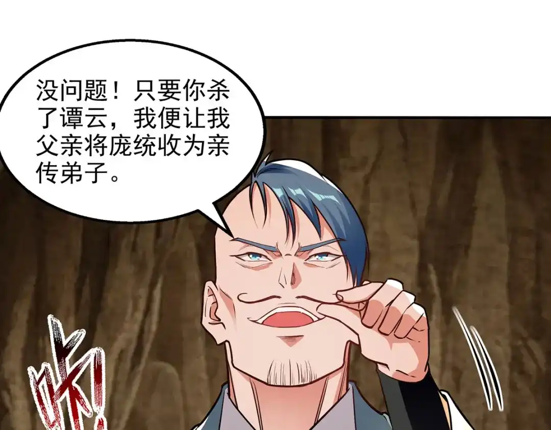 《逆天至尊》 第181话 冰清神典 第69页