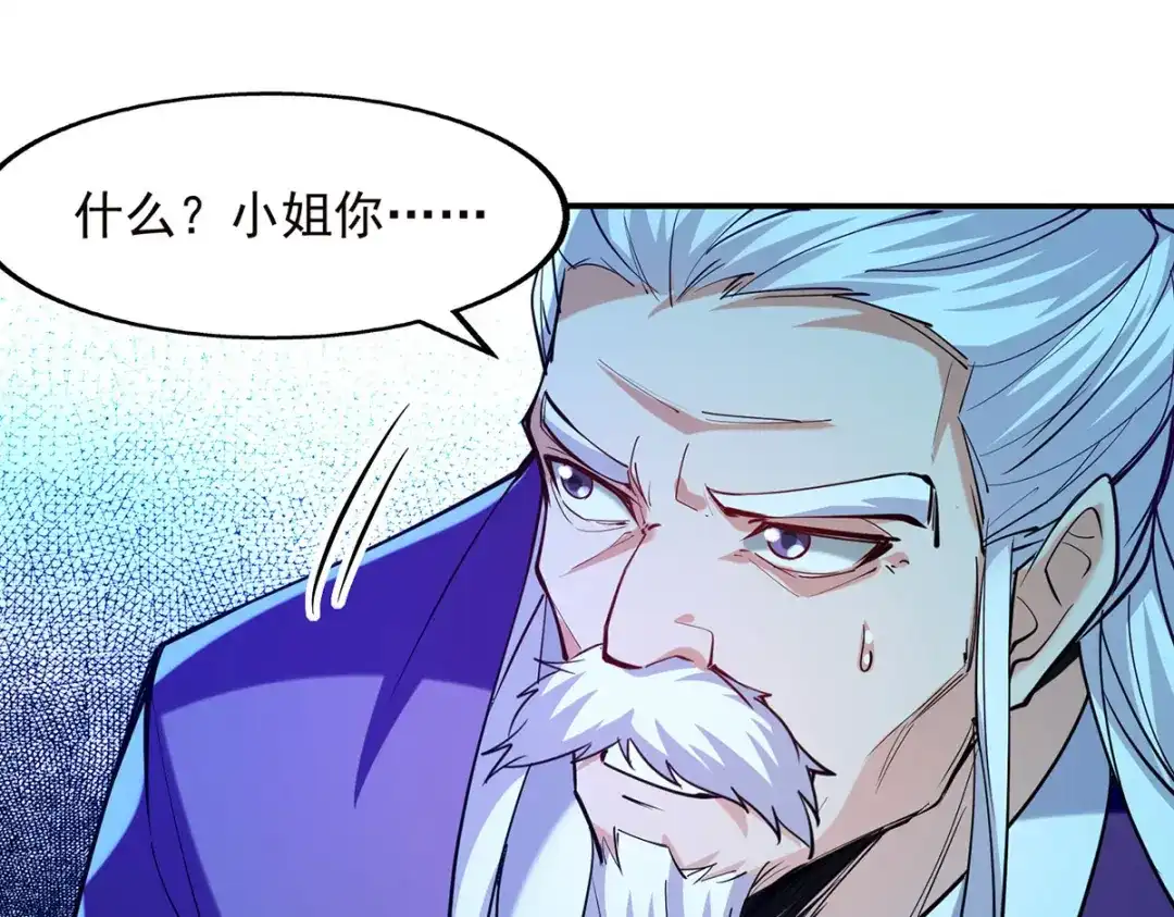 《逆天至尊》 第181话 冰清神典 第7页