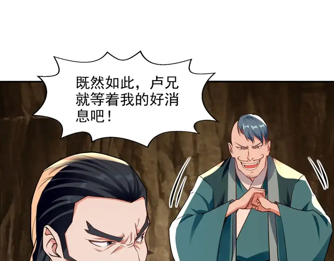 《逆天至尊》 第181话 冰清神典 第72页