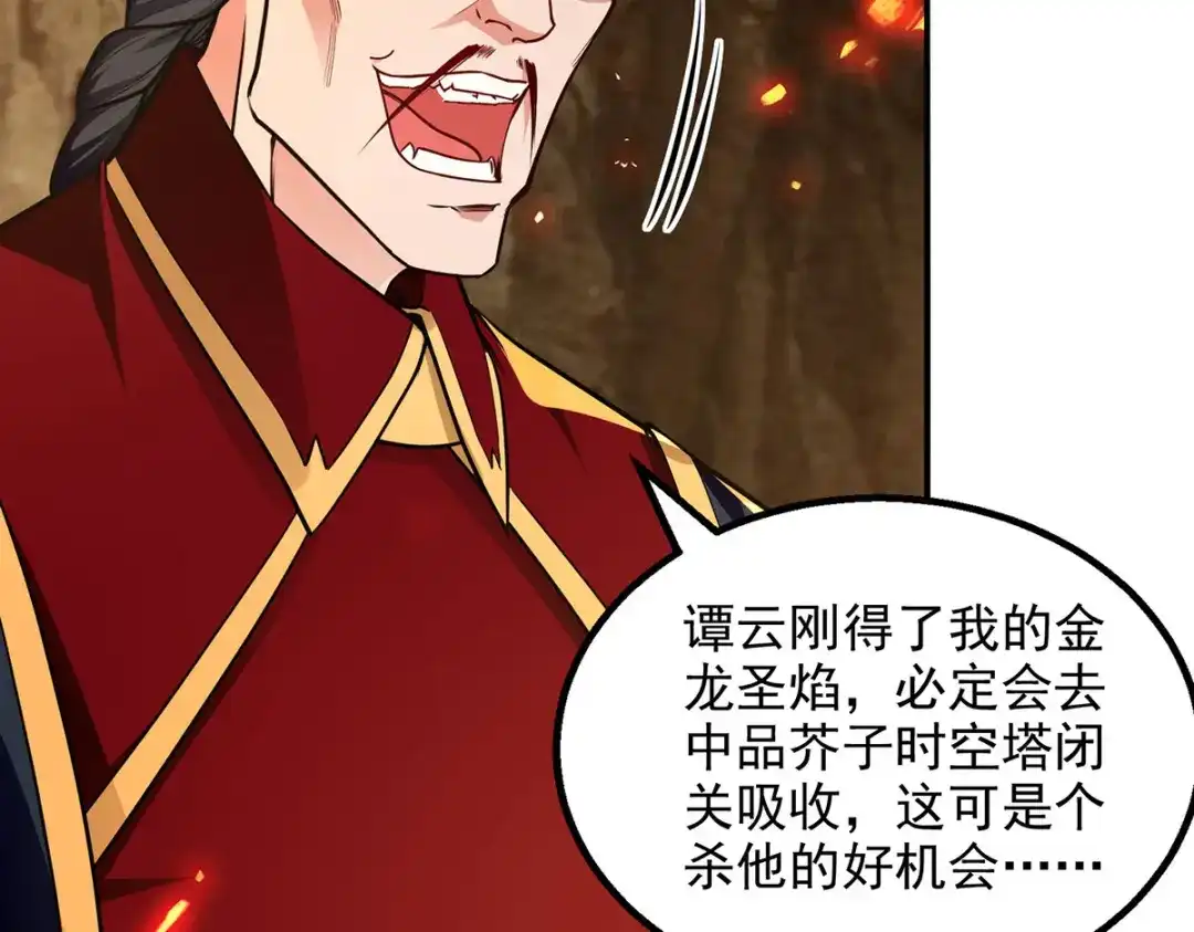 《逆天至尊》 第181话 冰清神典 第63页