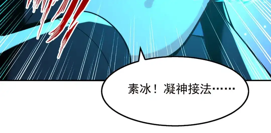 《逆天至尊》 第181话 冰清神典 第16页