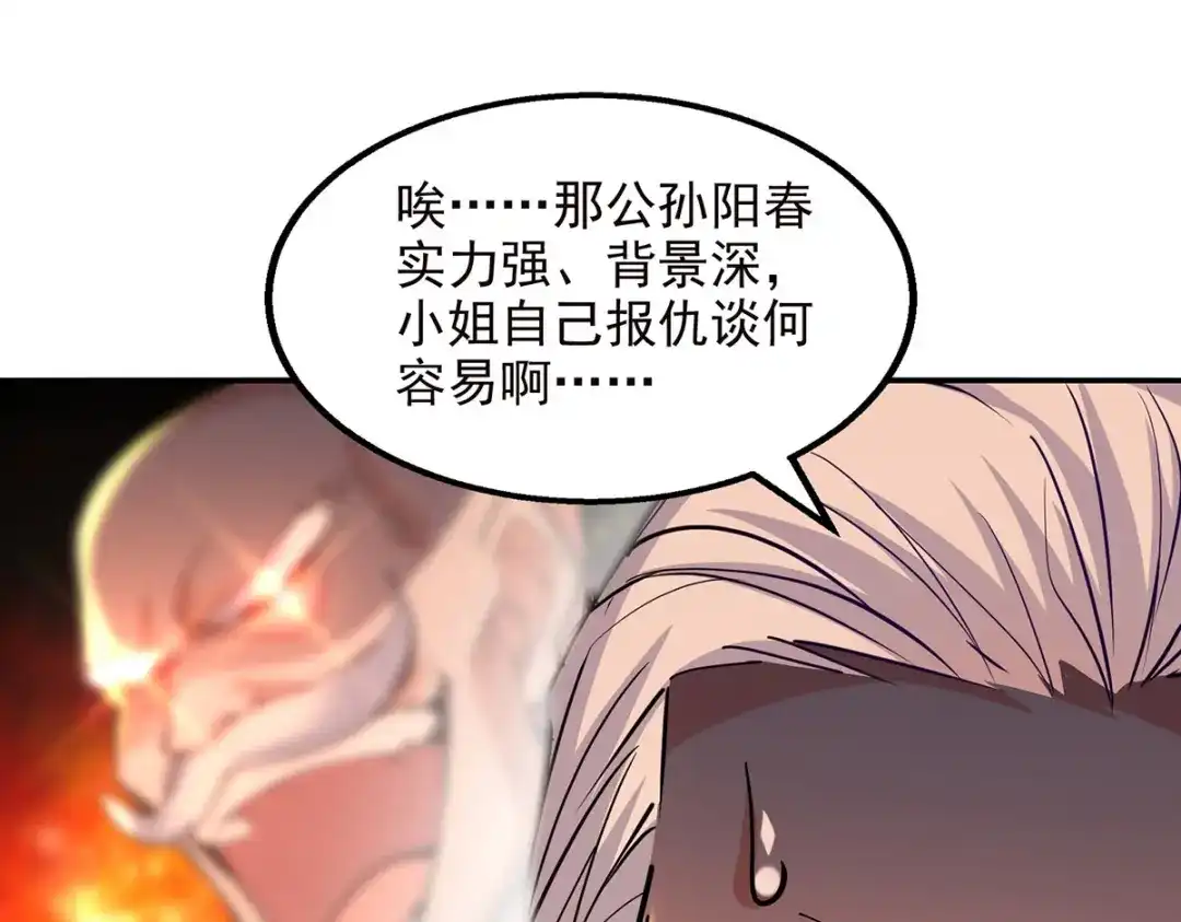 《逆天至尊》 第181话 冰清神典 第11页