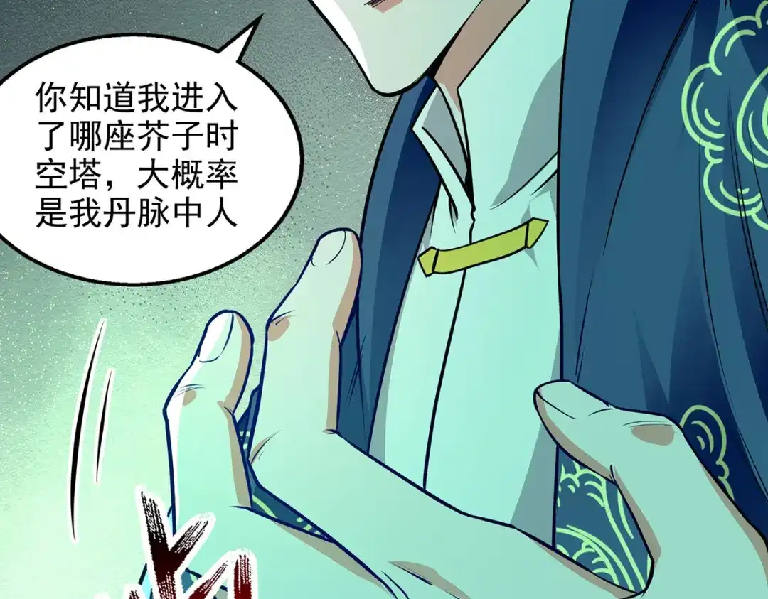 《逆天至尊》 第182话 诈死 第46页