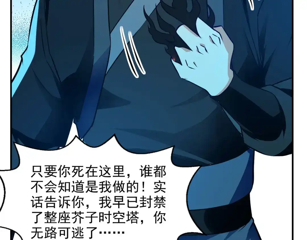 《逆天至尊》 第182话 诈死 第53页