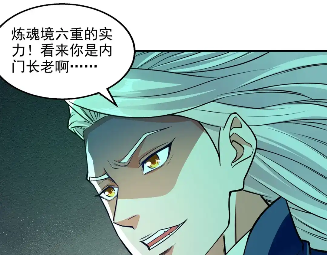 《逆天至尊》 第182话 诈死 第45页