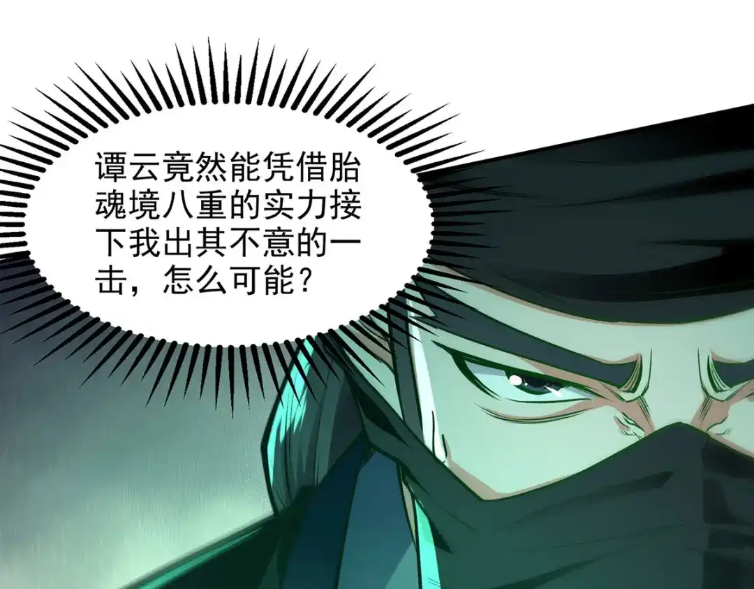 《逆天至尊》 第182话 诈死 第43页