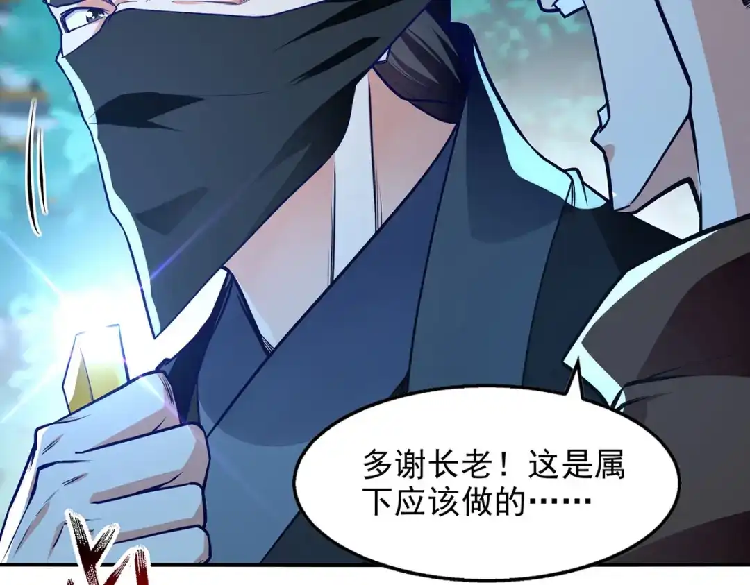 《逆天至尊》 第182话 诈死 第7页