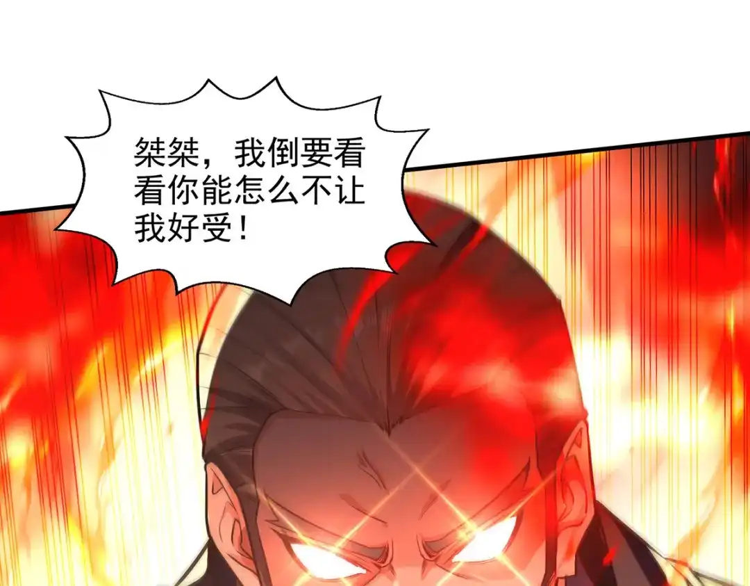 《逆天至尊》 第182话 诈死 第61页