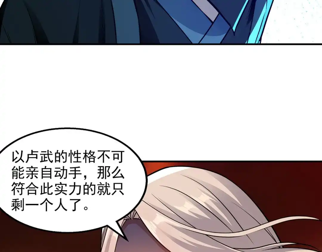 《逆天至尊》 第182话 诈死 第49页