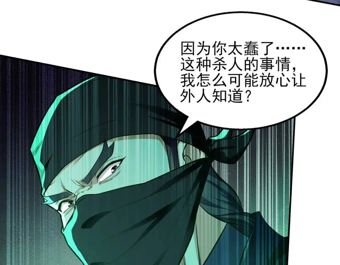 《逆天至尊》 第182话 诈死 第15页