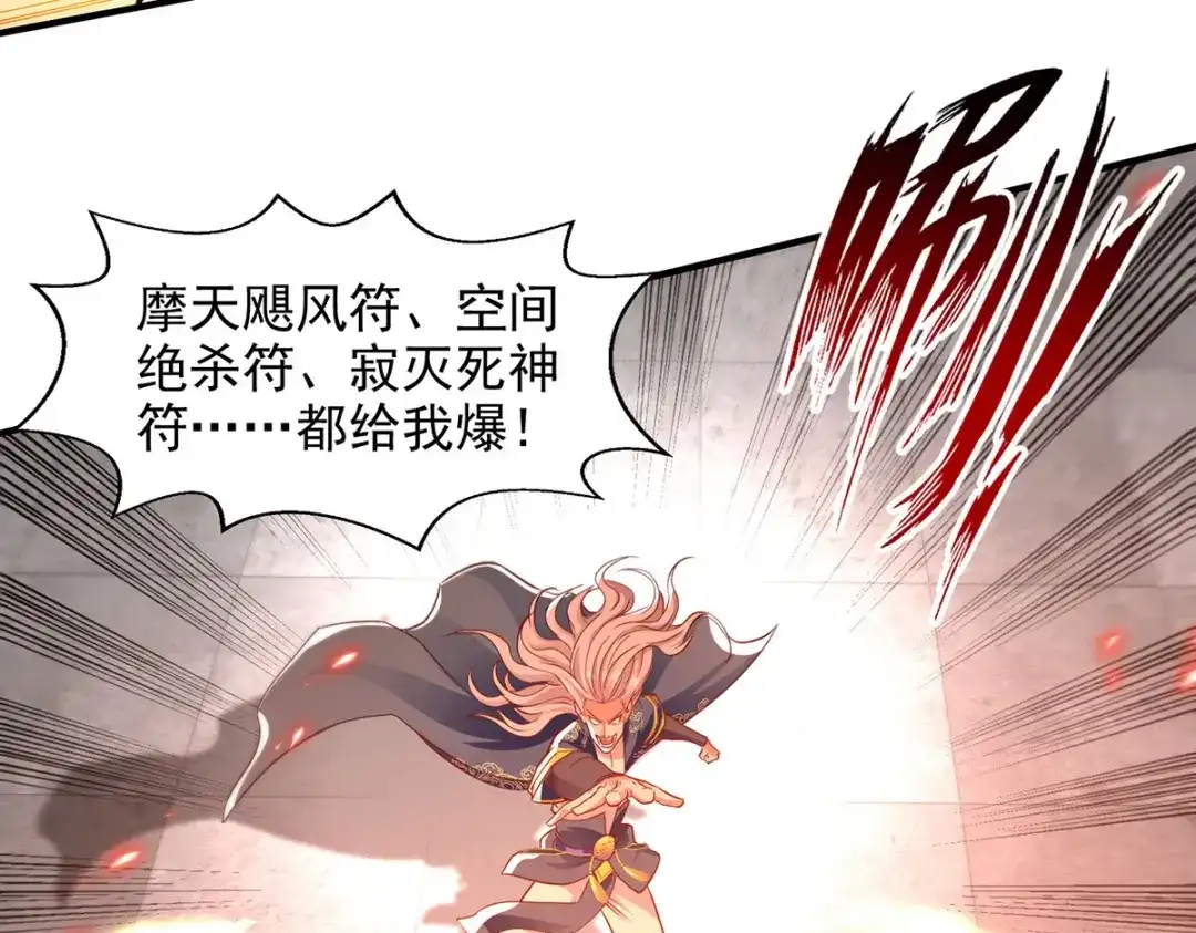 《逆天至尊》 第182话 诈死 第70页