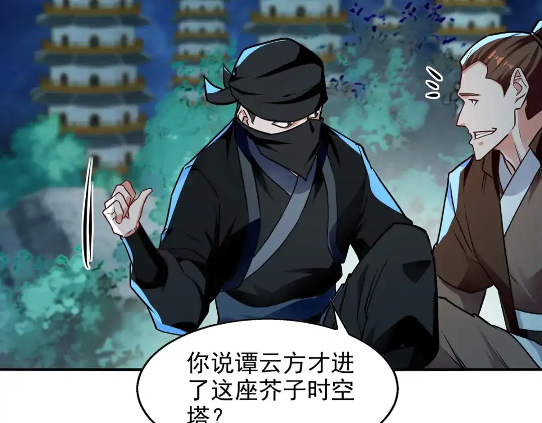《逆天至尊》 第182话 诈死 第2页