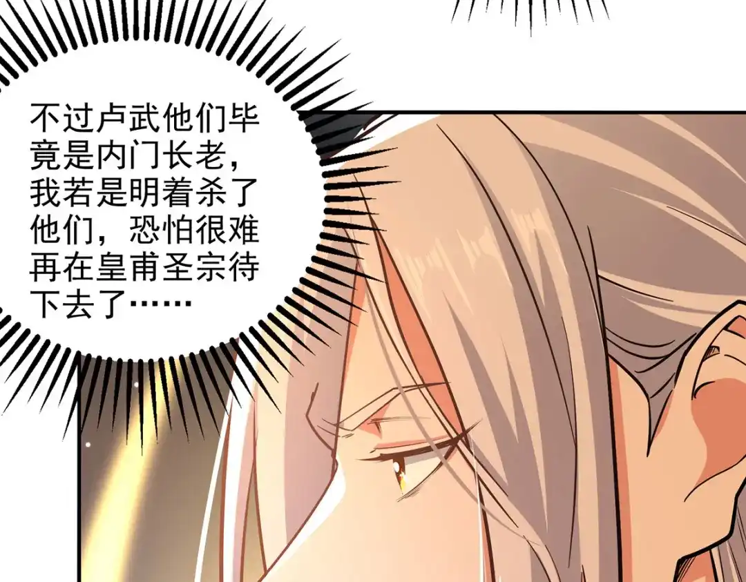《逆天至尊》 第182话 诈死 第21页