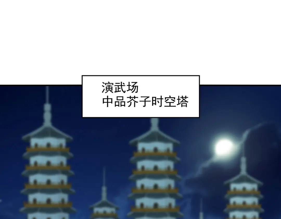 《逆天至尊》 第182话 诈死 第1页