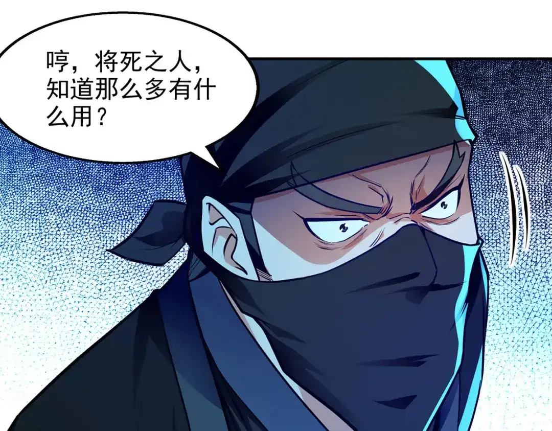《逆天至尊》 第182话 诈死 第48页