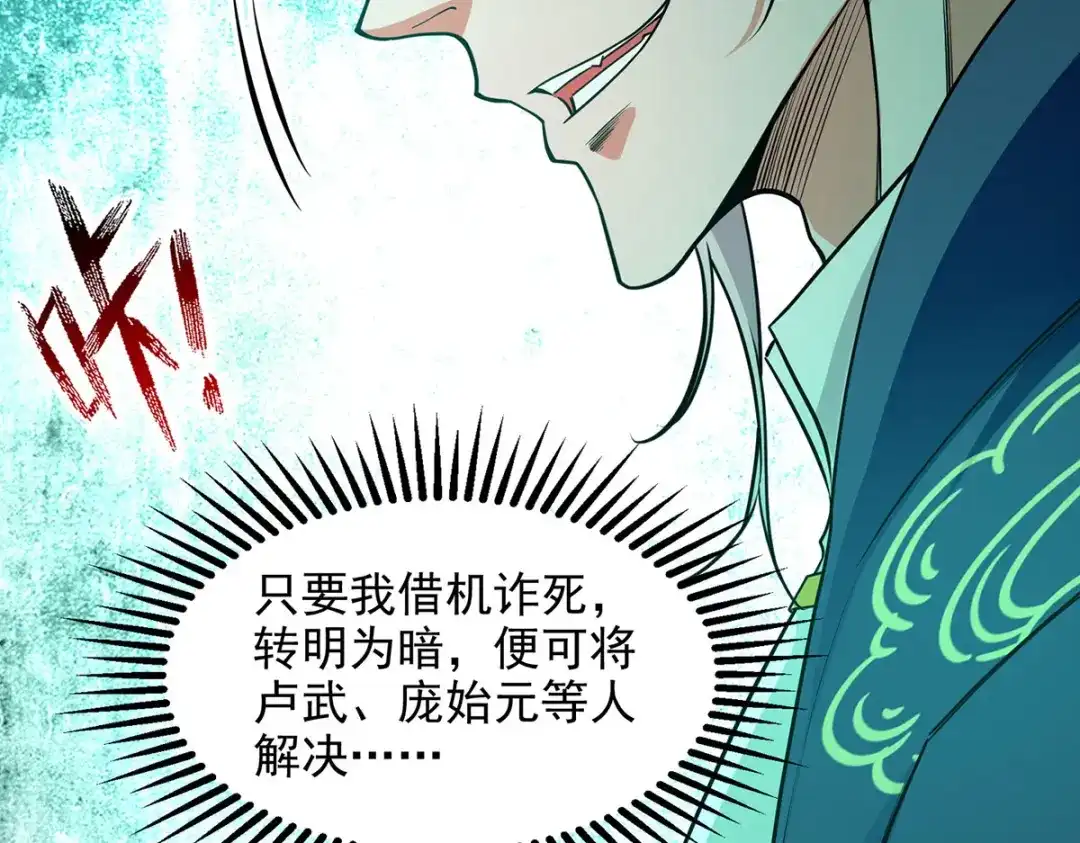 《逆天至尊》 第182话 诈死 第56页