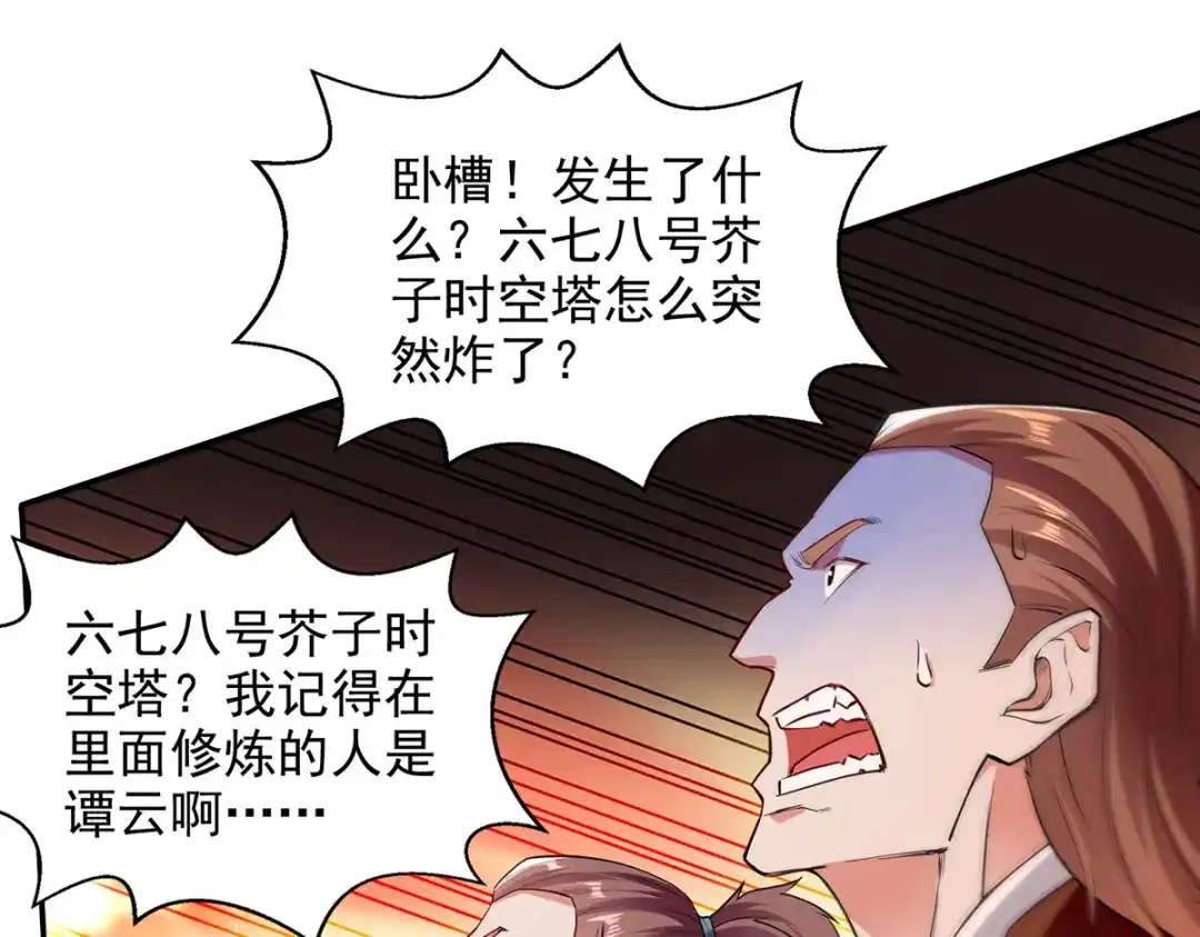 《逆天至尊》 第182话 诈死 第88页