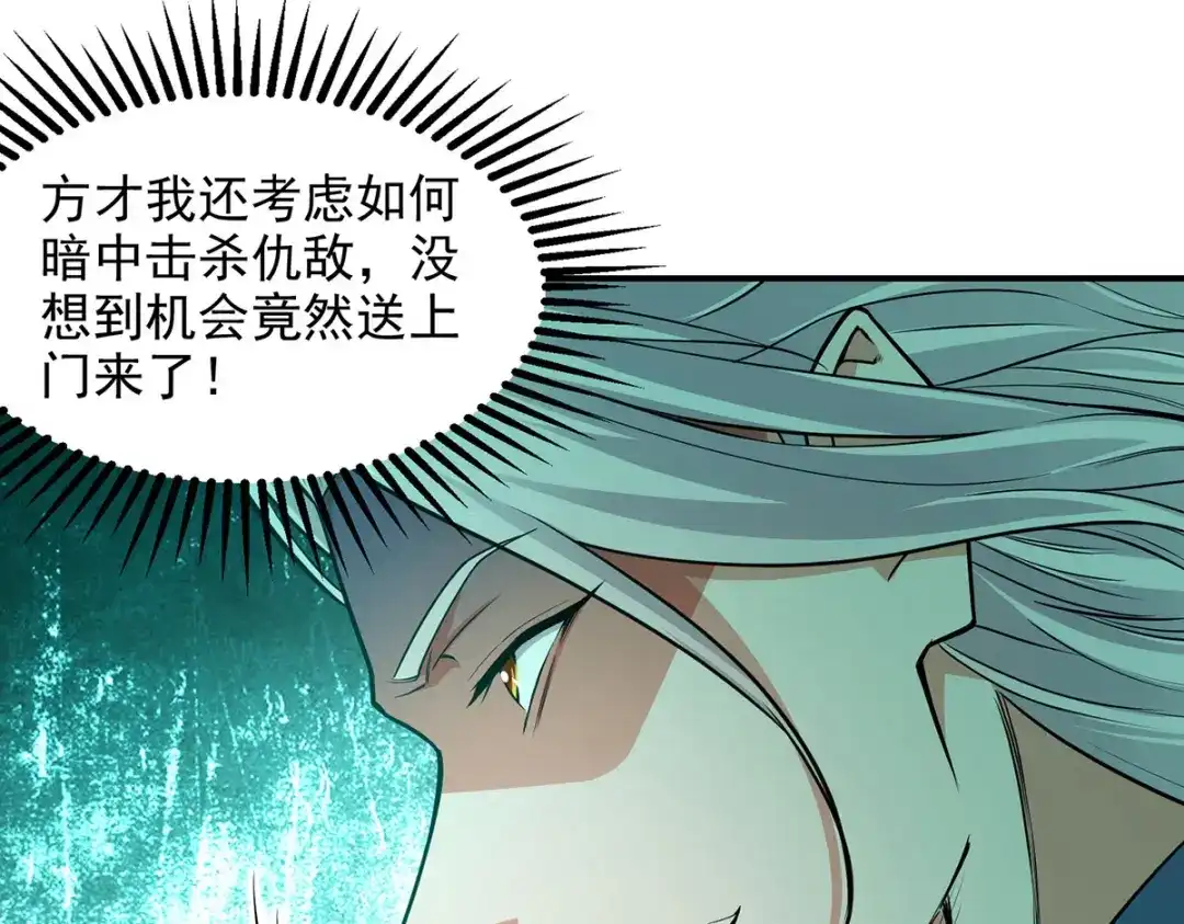 《逆天至尊》 第182话 诈死 第55页