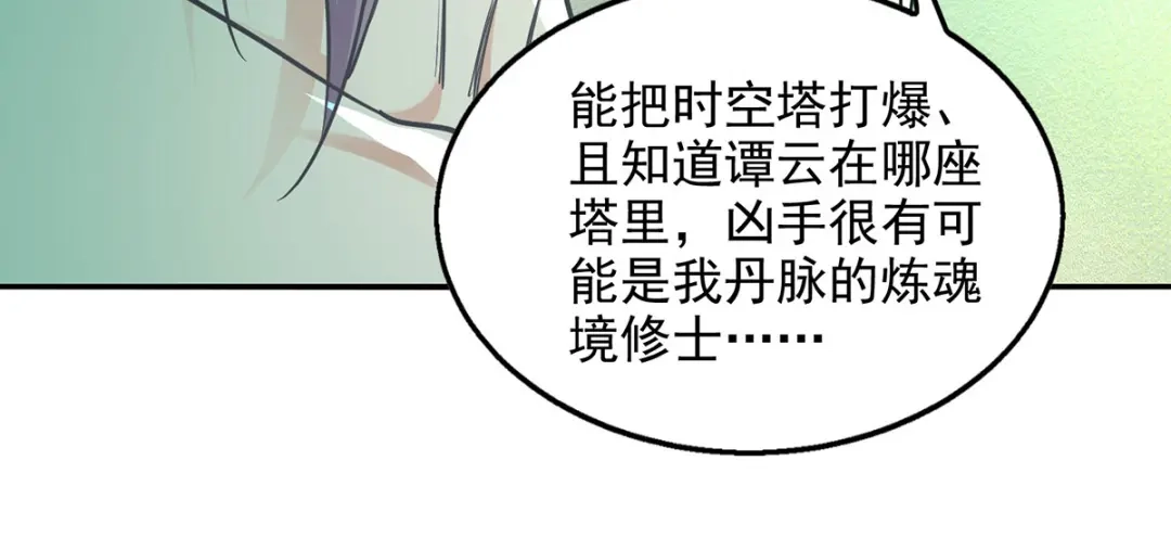 《逆天至尊》第183话 死讯传开 第43页