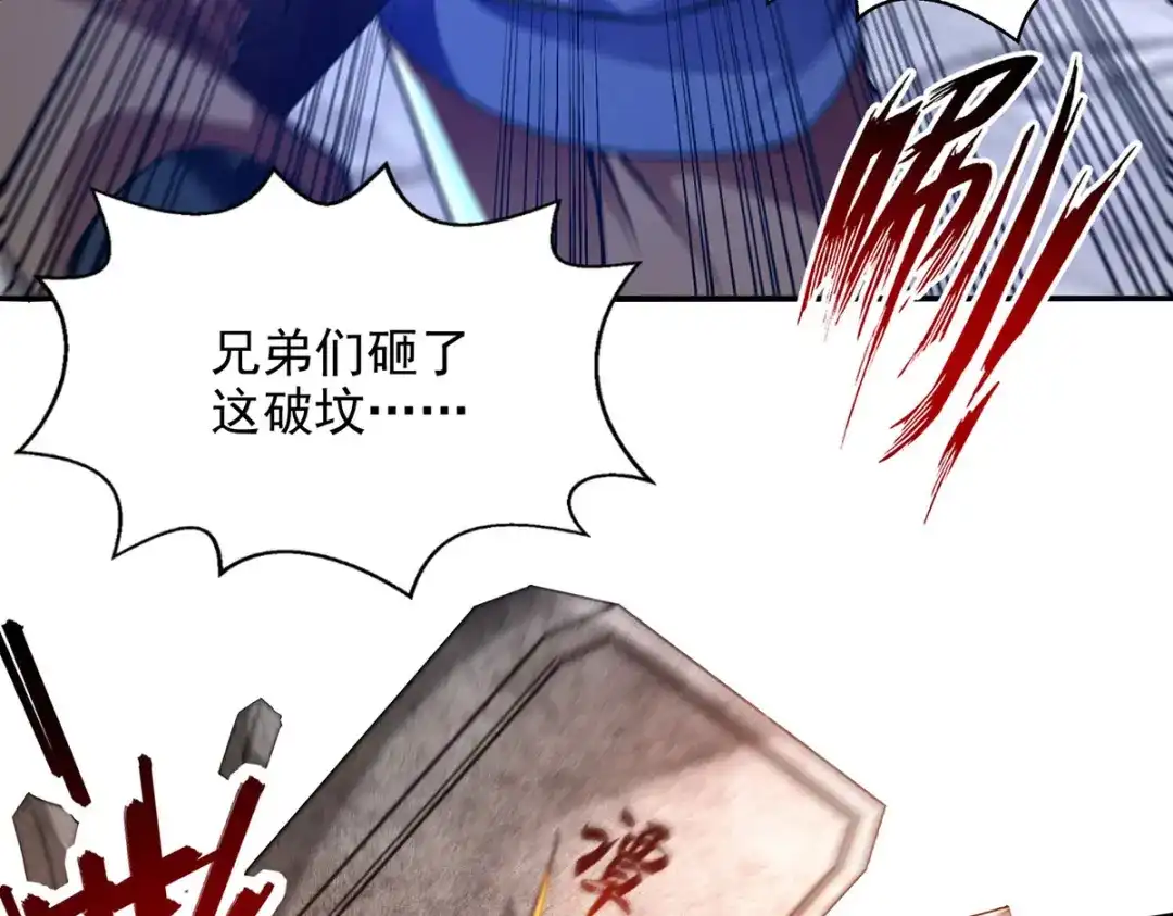 《逆天至尊》第183话 死讯传开 第77页