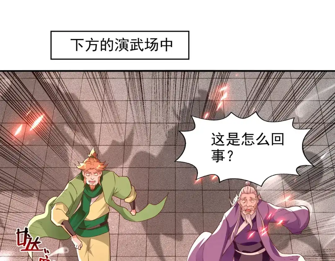 《逆天至尊》第183话 死讯传开 第18页