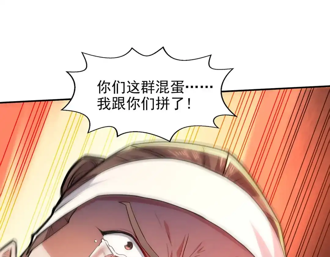 《逆天至尊》第183话 死讯传开 第80页