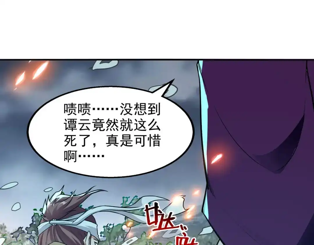 《逆天至尊》第183话 死讯传开 第63页