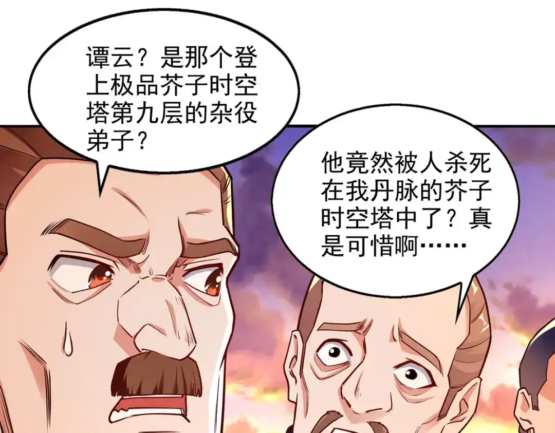 《逆天至尊》第183话 死讯传开 第44页
