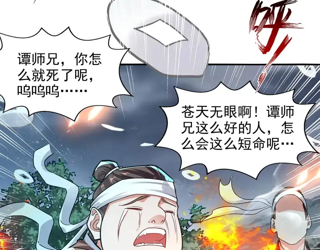 《逆天至尊》第183话 死讯传开 第60页